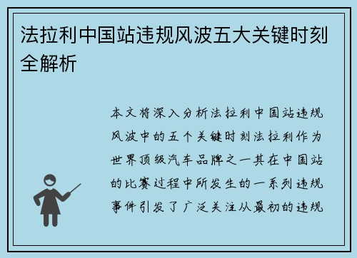 法拉利中国站违规风波五大关键时刻全解析
