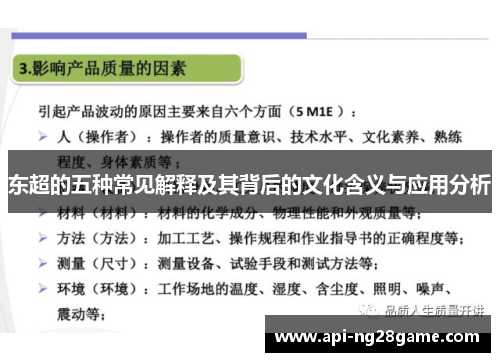 东超的五种常见解释及其背后的文化含义与应用分析