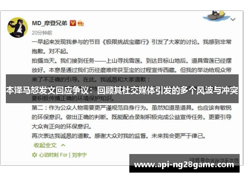 本泽马怒发文回应争议：回顾其社交媒体引发的多个风波与冲突