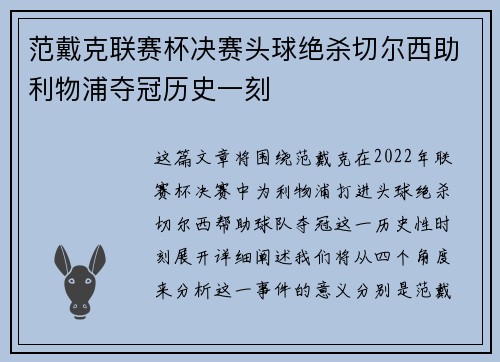 范戴克联赛杯决赛头球绝杀切尔西助利物浦夺冠历史一刻