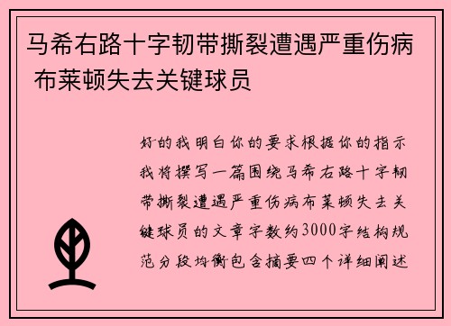马希右路十字韧带撕裂遭遇严重伤病 布莱顿失去关键球员 马希右路十字韧带撕裂遭遇严重伤病 布莱顿失去关键球员