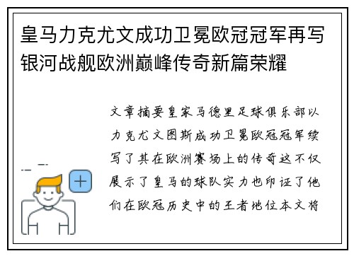 皇马力克尤文成功卫冕欧冠冠军再写银河战舰欧洲巅峰传奇新篇荣耀 皇马力克尤文成功卫冕欧冠冠军再写银河战舰欧洲巅峰传奇新篇荣耀