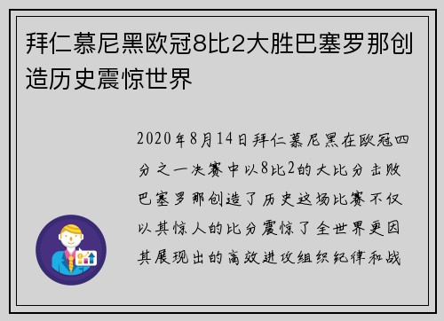 拜仁慕尼黑欧冠8比2大胜巴塞罗那创造历史震惊世界 拜仁慕尼黑欧冠8比2大胜巴塞罗那创造历史震惊世界